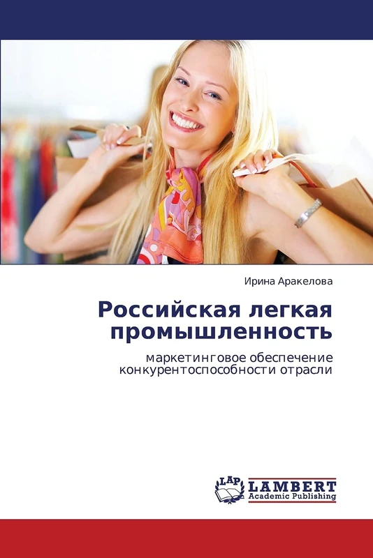 Rossiyskaya legkaya promyshlennost': marketingovoe obespechenie konkurentosposobnosti otrasli