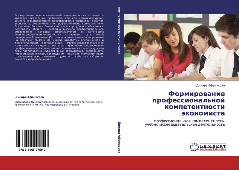 Formirovanie professional'noy kompetentnosti ekonomista: professional'naya kompetentnost' uchebno-issledovatel'skaya deyatel'nost'