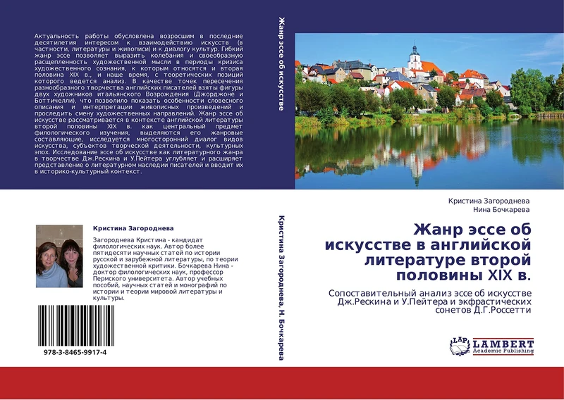 Zhanr esse ob iskusstve v angliyskoy literature vtoroy poloviny XIX v.: Sopostavitel'nyy analiz esse ob iskusstve Dzh.Reskina i U.Peytera i ekfrasticheskikh sonetov D.G.Rossetti