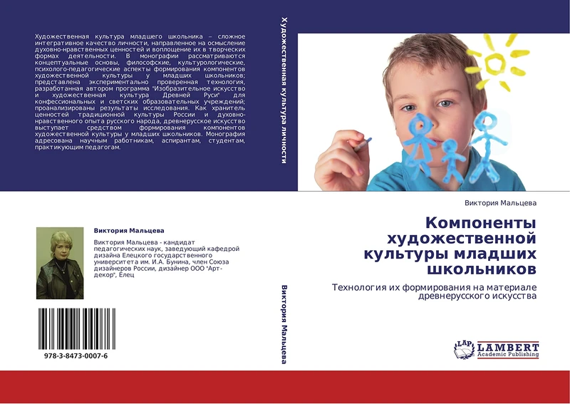 Komponenty khudozhestvennoy kul'tury mladshikh shkol'nikov: Tekhnologiya ikh formirovaniya na materiale drevnerusskogo iskusstva