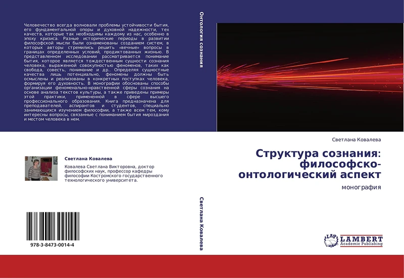 Struktura soznaniya: filosofsko-ontologicheskiy aspekt: monografiya