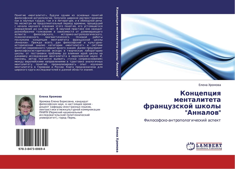 Kontseptsiya mentaliteta frantsuzskoy shkoly "Annalov": Filosofsko-antropologicheskiy aspekt - Image 1