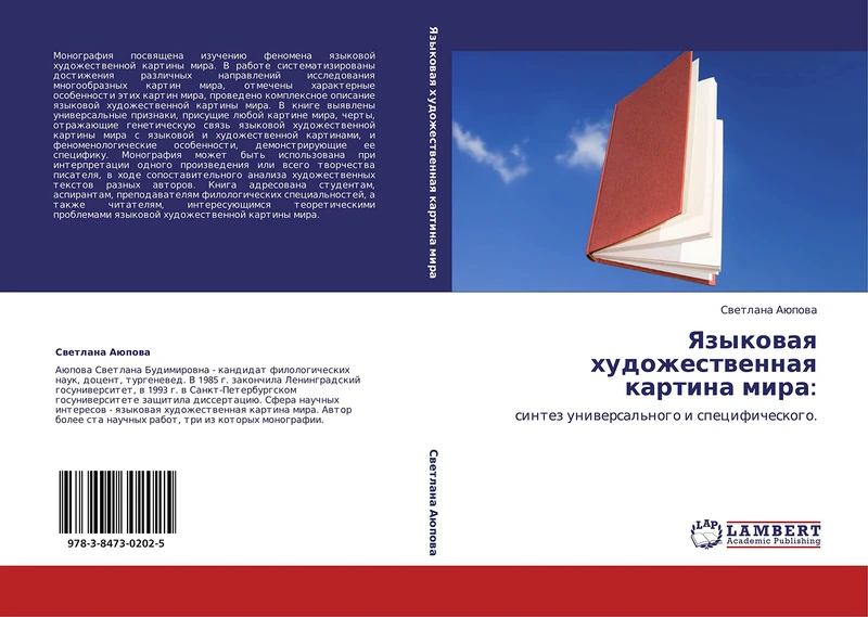 Yazykovaya khudozhestvennaya kartina mira:: sintez universal'nogo i spetsificheskogo.