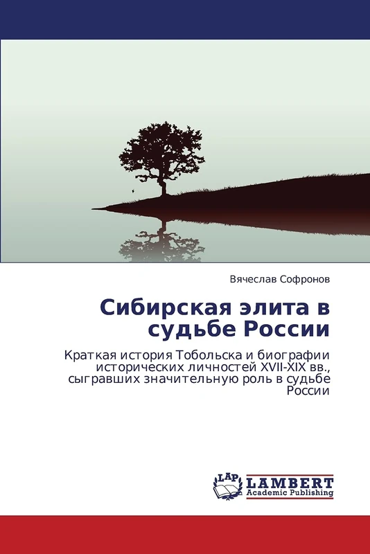 Sibirskaya elita v sud'be Rossii: Kratkaya istoriya Tobol'ska i biografii istoricheskikh lichnostey XVII-XIX vv., sygravshikh znachitel'nuyu rol' v sud'be Rossii - Image 1