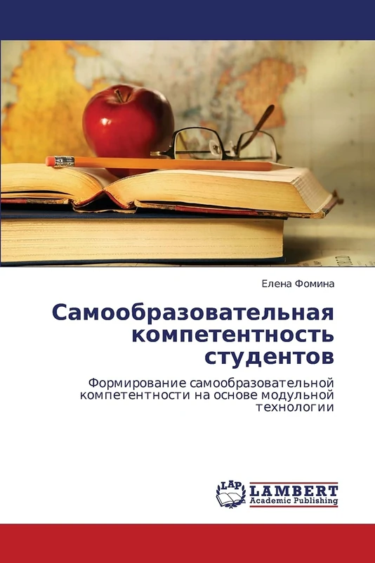 Samoobrazovatel'naya kompetentnost' studentov: Formirovanie samoobrazovatel'noy kompetentnosti na osnove modul'noy tekhnologii