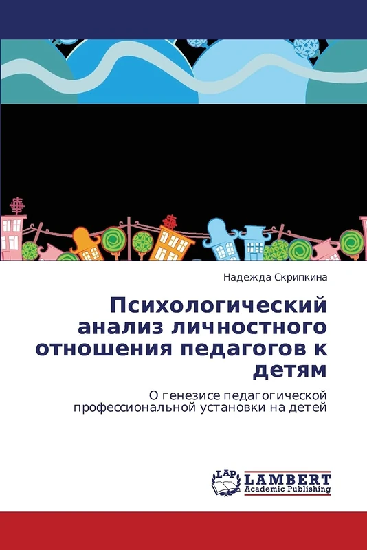 Psikhologicheskiy analiz lichnostnogo otnosheniya pedagogov k detyam: O genezise pedagogicheskoy professional'noy ustanovki na detey