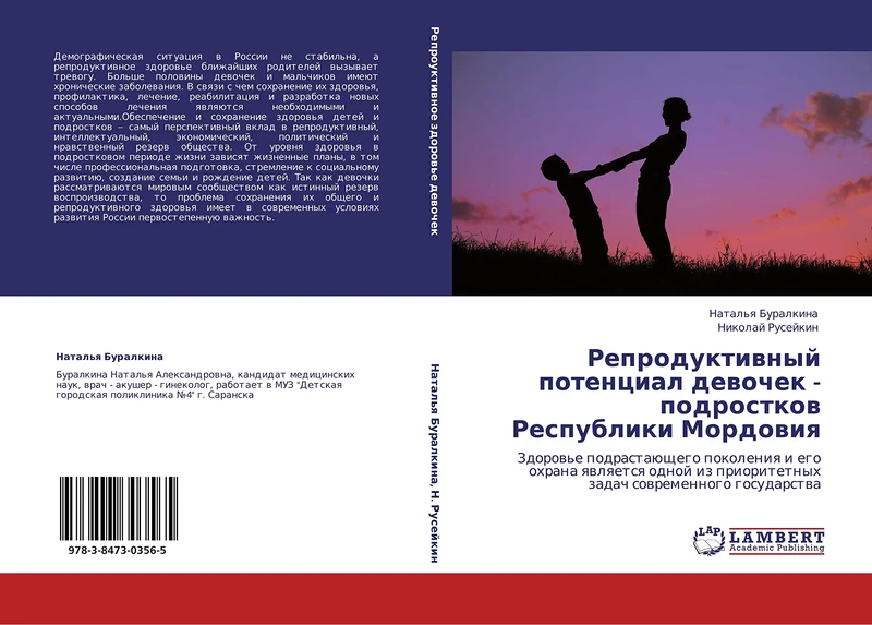 Reproduktivnyy potentsial devochek - podrostkov Respubliki Mordoviya: Zdorov'e podrastayushchego pokoleniya i ego okhrana yavlyaetsya odnoy iz ... prioritetnyh zadach sowremennogo gosudarstwa