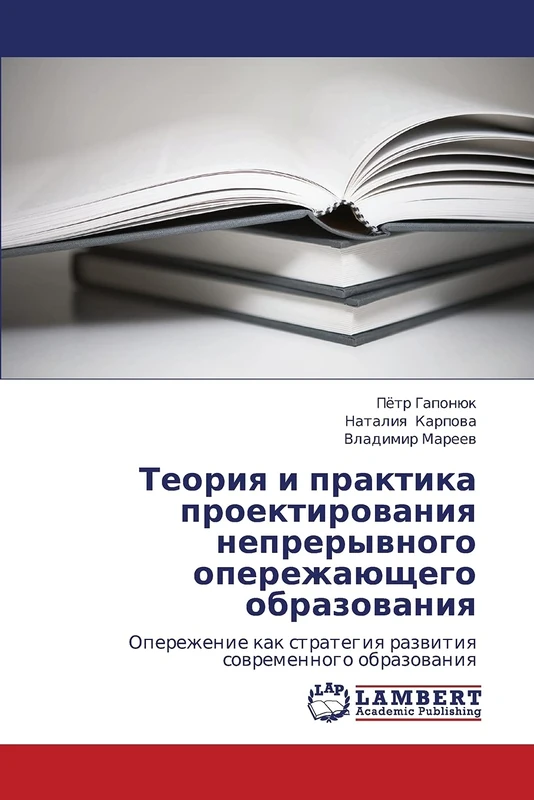 Teoriya i praktika proektirovaniya nepreryvnogo operezhayushchego obrazovaniya: Operezhenie kak strategiya razvitiya sovremennogo obrazovaniya - Image 1