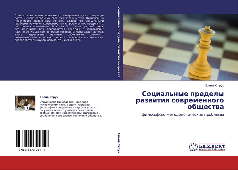 Sotsial'nye predely razvitiya sovremennogo obshchestva: filosofsko-metodologicheskie problemy