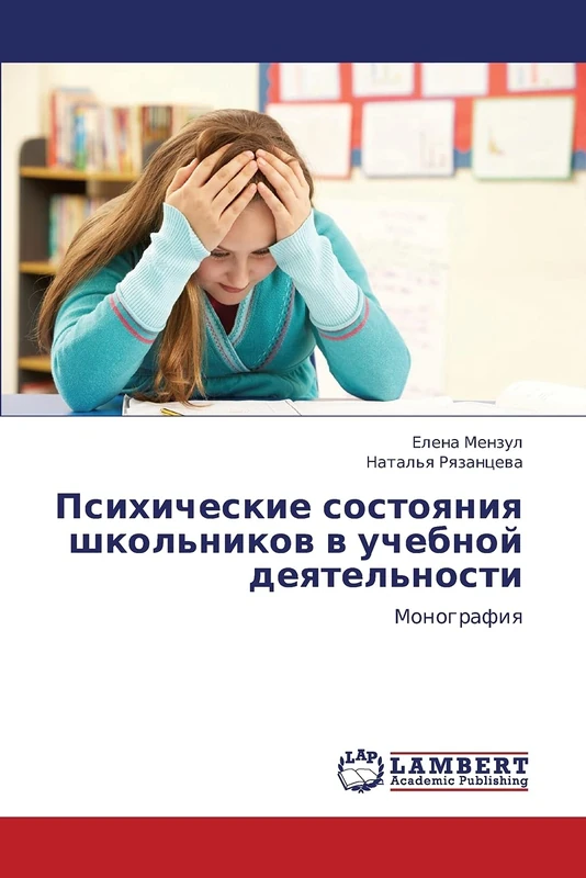 Psikhicheskie sostoyaniya shkol'nikov v uchebnoy deyatel'nosti: Monografiya