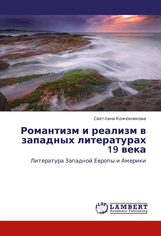 Romantizm i realizm v zapadnykh literaturakh 19 veka: Literatura Zapadnoy Evropy i Ameriki