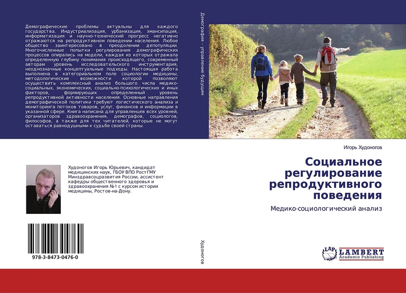 Социальное регулирование репродуктивного поведения: Медико-социологический анализ: Mediko-sociologicheskij analiz - Image 1