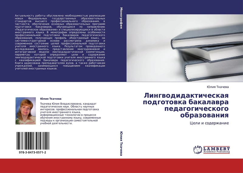 Lingvodidakticheskaya podgotovka bakalavra pedagogicheskogo obrazovaniya: Tseli i soderzhanie