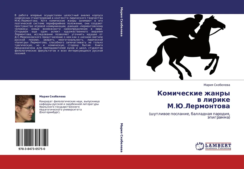 Komicheskie zhanry v lirike M.Yu.Lermontova: (shutlivoe poslanie, balladnaya parodiya, epigramma)