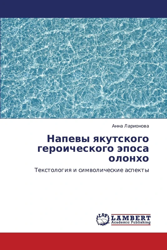 Napevy yakutskogo geroicheskogo eposa olonkho: Tekstologiya i simvolicheskie aspekty - Image 1