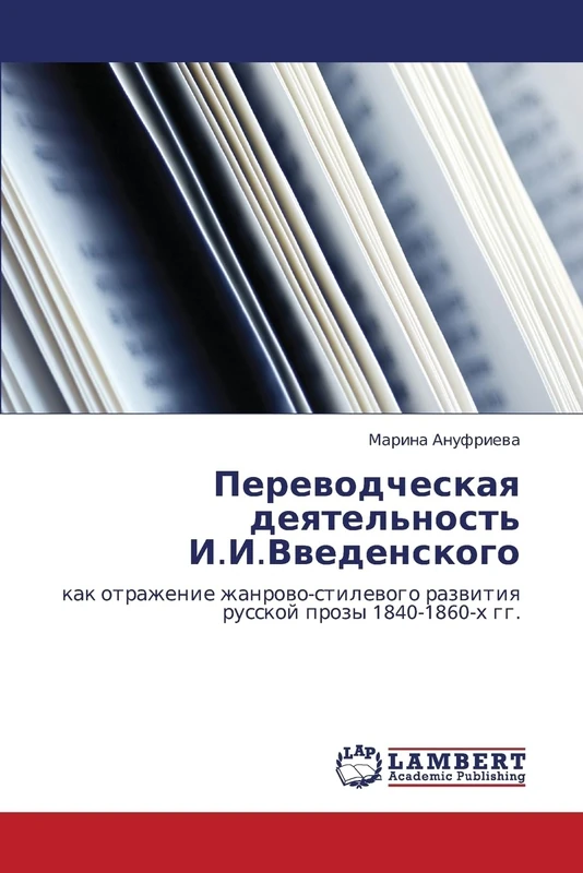 Perevodcheskaya deyatel'nost' I.I.Vvedenskogo: kak otrazhenie zhanrovo-stilevogo razvitiya russkoy prozy 1840-1860-kh gg.