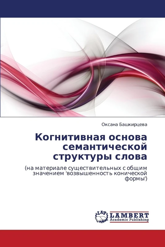 Kognitivnaya osnova semanticheskoy struktury slova: (na materiale sushchestvitel'nykh s obshchim znacheniem 'vozvyshennost' konicheskoy formy')