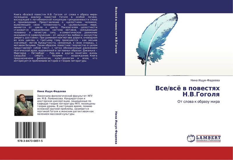 Vse/vsye v povestyakh N.V.Gogolya: Ot slova k obrazu mira