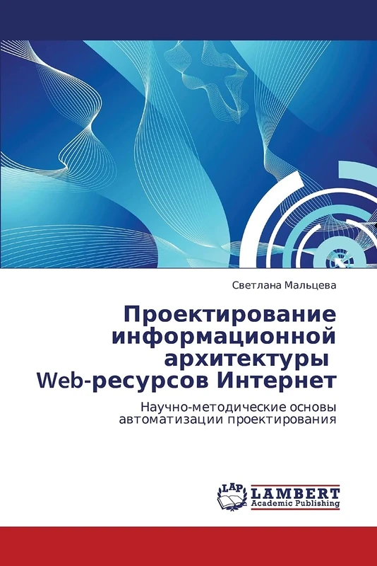 Proektirovanie informatsionnoy arkhitektury Web-resursov Internet: Nauchno-metodicheskie osnovy avtomatizatsii proektirovaniya