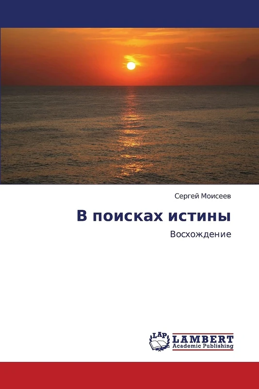 V poiskakh istiny: Voskhozhdenie