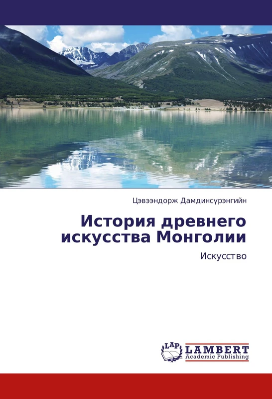 Istoriya drevnego iskusstva Mongolii: Iskusstvo