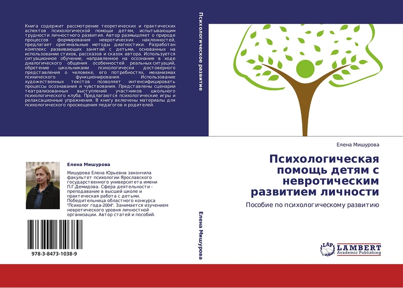 Psikhologicheskaya pomoshch' detyam s nevroticheskim razvitiem lichnosti: Posobie po psikhologicheskomu razvitiyu