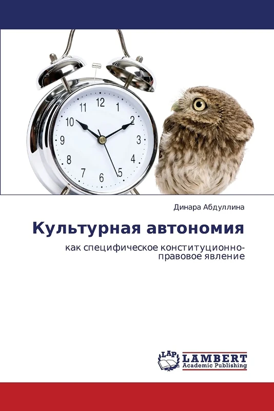 Kul'turnaya avtonomiya: kak spetsificheskoe konstitutsionno-pravovoe yavlenie