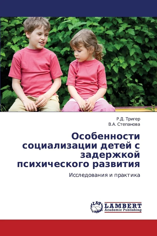 Osobennosti sotsializatsii detey s zaderzhkoy psikhicheskogo razvitiya: Issledovaniya i praktika