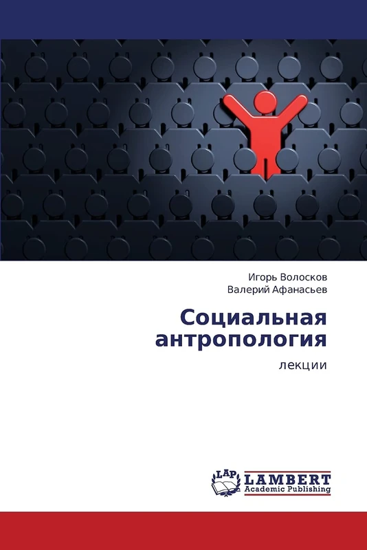 Sotsial'naya antropologiya: lektsii: lekcii