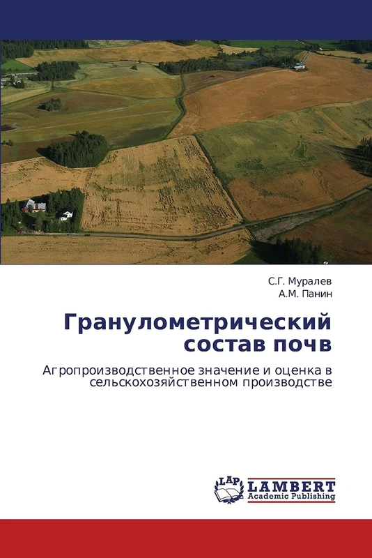Granulometricheskiy sostav pochv: Agroproizvodstvennoe znachenie i otsenka v sel'skokhozyaystvennom proizvodstve