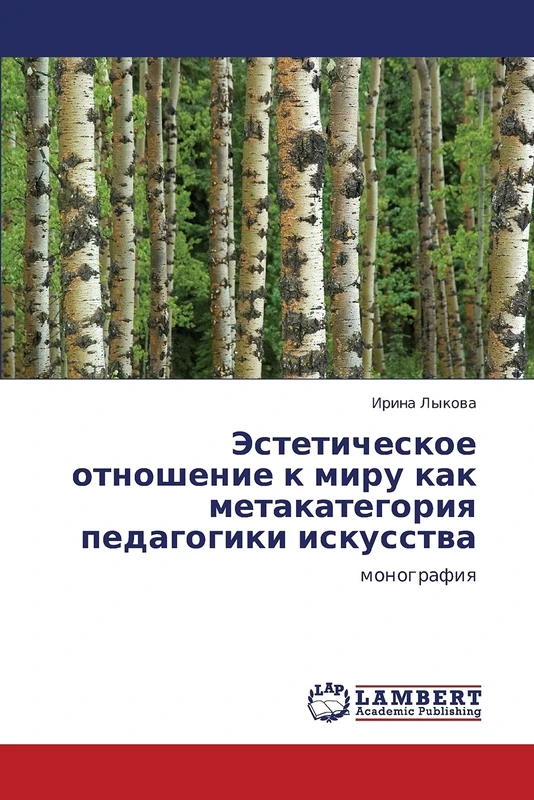 Esteticheskoe otnoshenie k miru kak metakategoriya pedagogiki iskusstva: monografiya