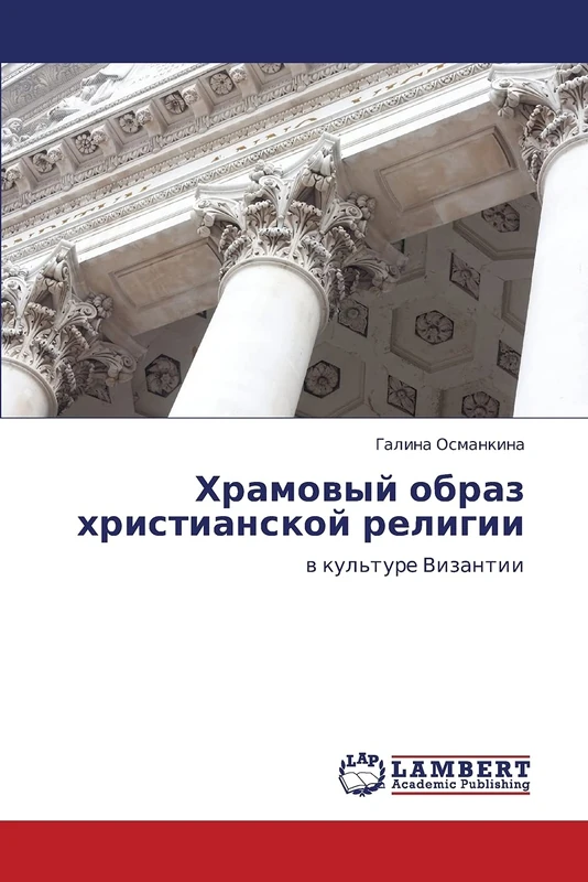 Khramovyy obraz khristianskoy religii: v kul'ture Vizantii