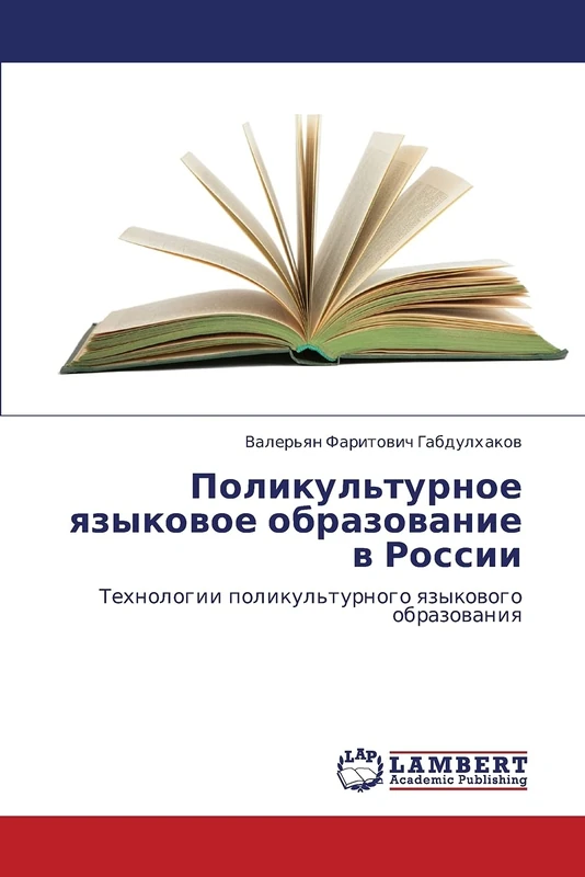 Polikul'turnoe yazykovoe obrazovanie v Rossii: Tekhnologii polikul'turnogo yazykovogo obrazovaniya