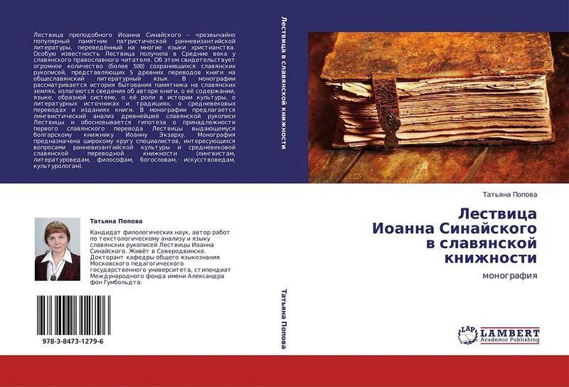 Lestvitsa Ioanna Sinayskogo v slavyanskoy knizhnosti: monografiya