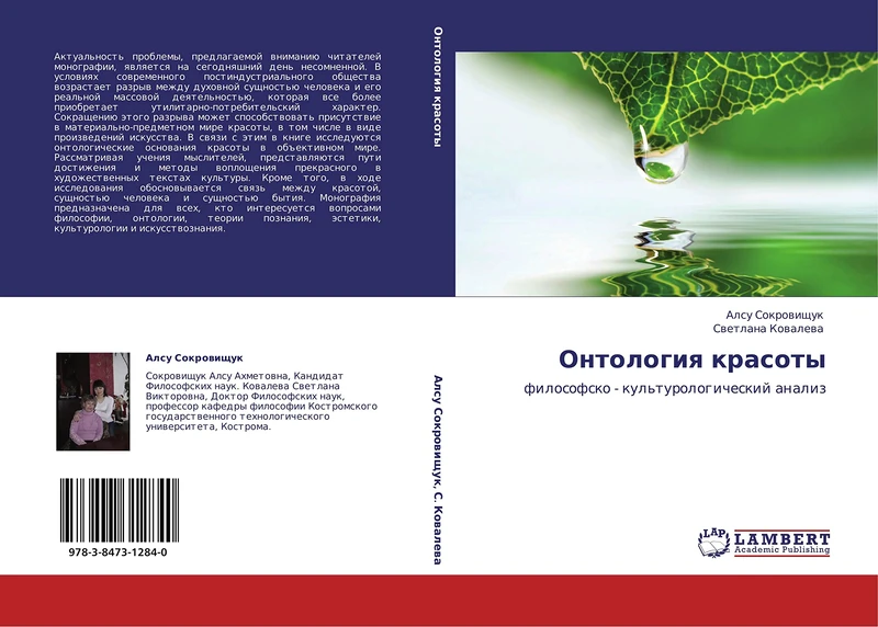 Ontologiya krasoty: filosofsko - kul'turologicheskiy analiz