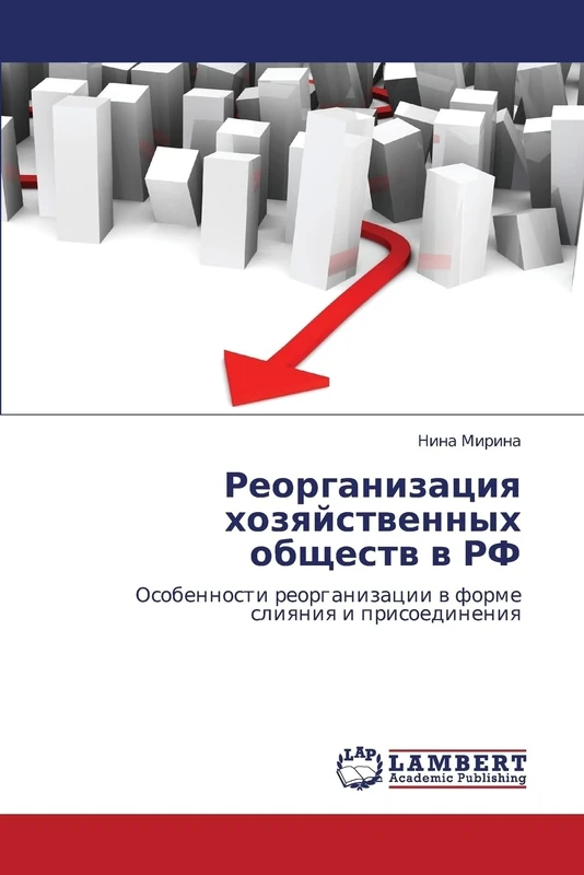 Reorganizatsiya khozyaystvennykh obshchestv v RF: Osobennosti reorganizatsii v forme sliyaniya i prisoedineniya