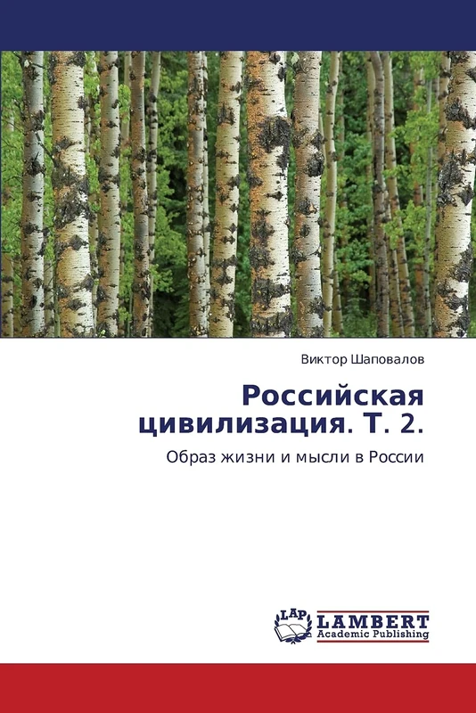 Rossiyskaya tsivilizatsiya. T. 2.: Obraz zhizni i mysli v Rossii