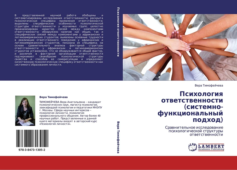 Psikhologiya otvetstvennosti (sistemno-funktsional'nyy podkhod): Sravnitel'noe issledovanie psikhologicheskoy struktury otvetstvennosti