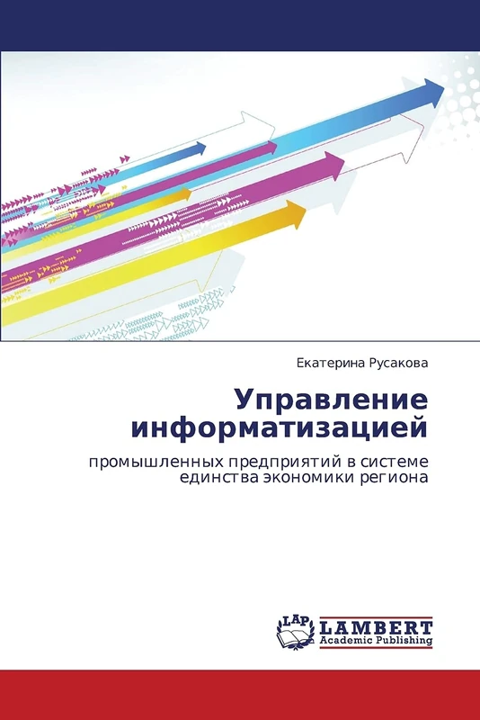 Upravlenie informatizatsiey: promyshlennykh predpriyatiy v sisteme edinstva ekonomiki regiona - Image 1