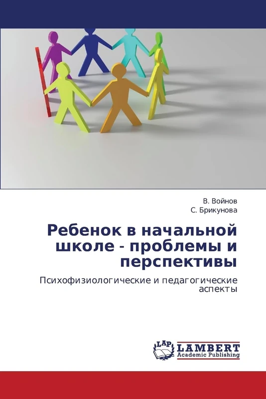 Rebenok v nachal'noy shkole - problemy i perspektivy: Psikhofiziologicheskie i pedagogicheskie aspekty