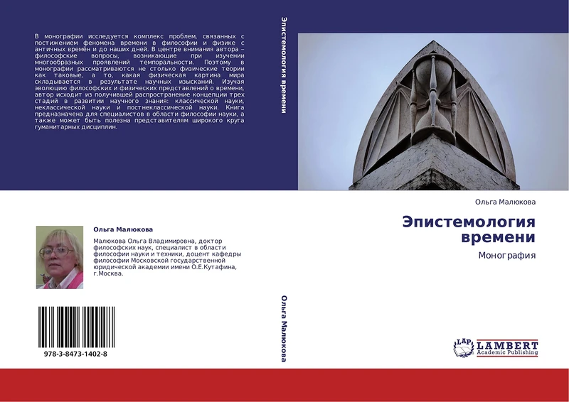 Epistemologiya vremeni: Monografiya