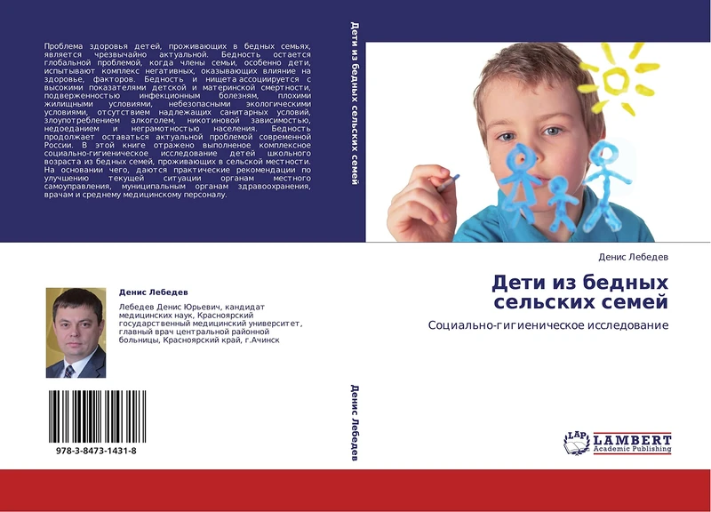 Deti iz bednykh sel'skikh semey: Sotsial'no-gigienicheskoe issledovanie - Image 1
