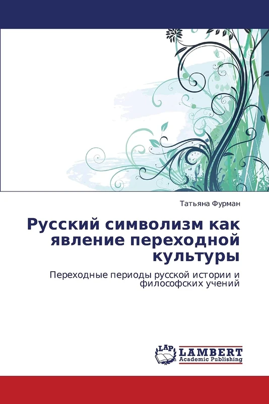 Russkiy simvolizm kak yavlenie perekhodnoy kul'tury: Perekhodnye periody russkoy istorii i filosofskikh ucheniy - Image 1
