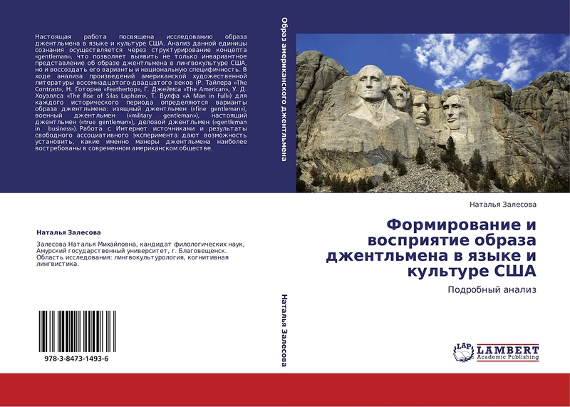 Formirovanie i vospriyatie obraza dzhentl'mena v yazyke i kul'ture SShA: Podrobnyy analiz