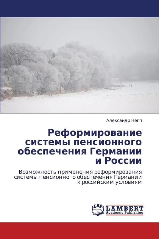 Reformirovanie sistemy pensionnogo obespecheniya Germanii i Rossii: Vozmozhnost' primeneniya reformirovaniya sistemy pensionnogo obespecheniya Germanii k rossiyskim usloviyam
