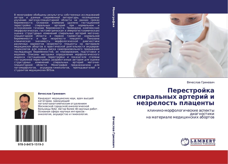 Perestroyka spiral'nykh arteriy i nezrelost' platsenty: kliniko-morfologicheskie aspekty diagnostiki na materiale meditsinskikh abortov