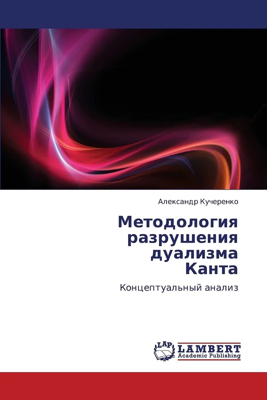 Metodologiya razrusheniya dualizma Kanta: Kontseptual'nyy analiz