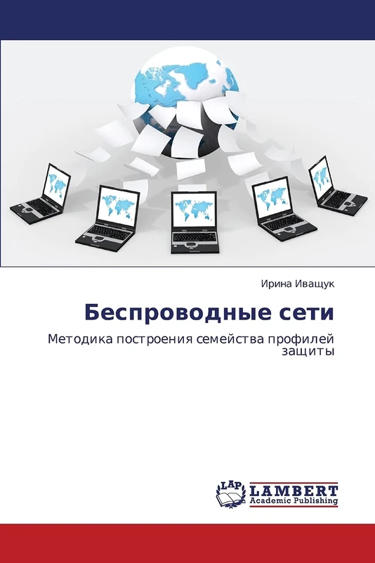 Besprovodnye seti: Metodika postroeniya semeystva profiley zashchity