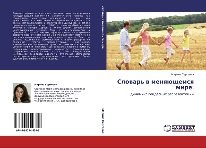 Slovar' v menyayushchemsya mire:: dinamika gendernykh reprezentatsiy