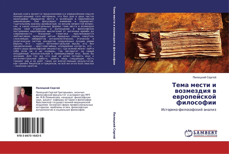 Tema mesti i vozmezdiya v evropeyskoy filosofii: Istoriko-filosofskiy analiz